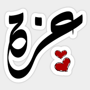 Azza Arabic name عزة Sticker